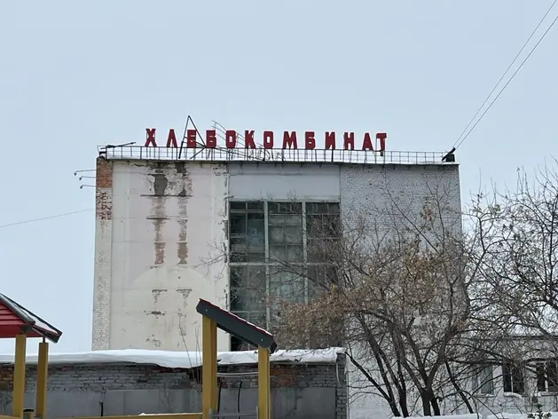 Выставленный на продажу Тюменский хлебокомбинат подорожал до 800 млн рублей