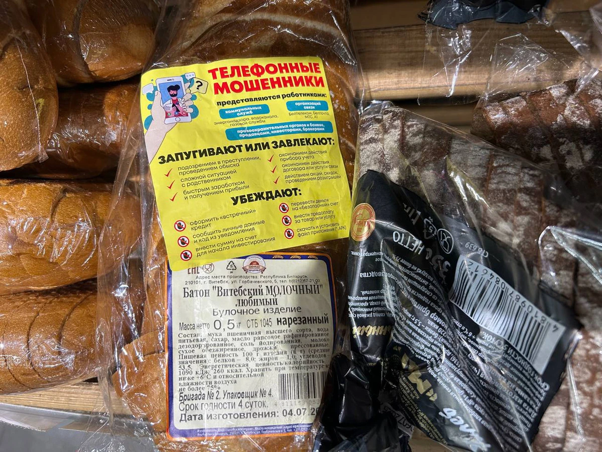 На упаковке хлеба в Минске нашли необычную рекламу